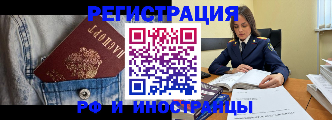 прописка для работы в Ржеве